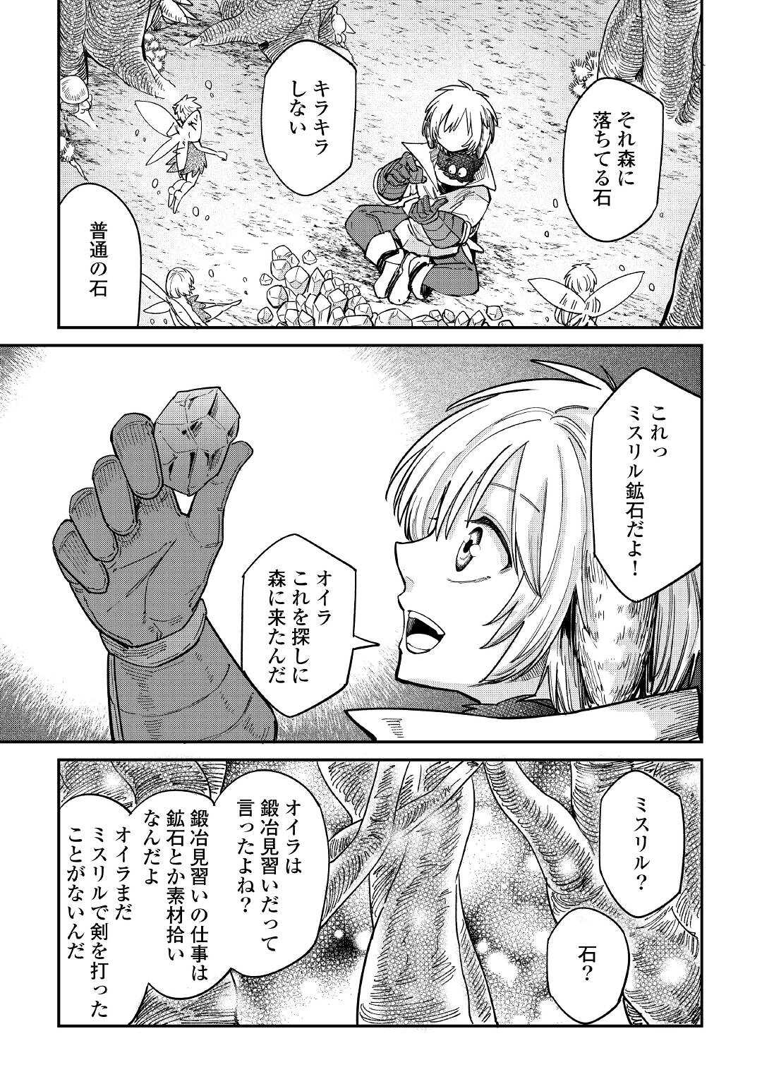 レベル596の鍛冶見習い 第28話 - Page 5