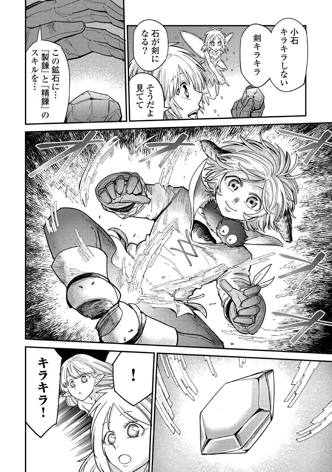 レベル596の鍛冶見習い 第28話 - Page 7