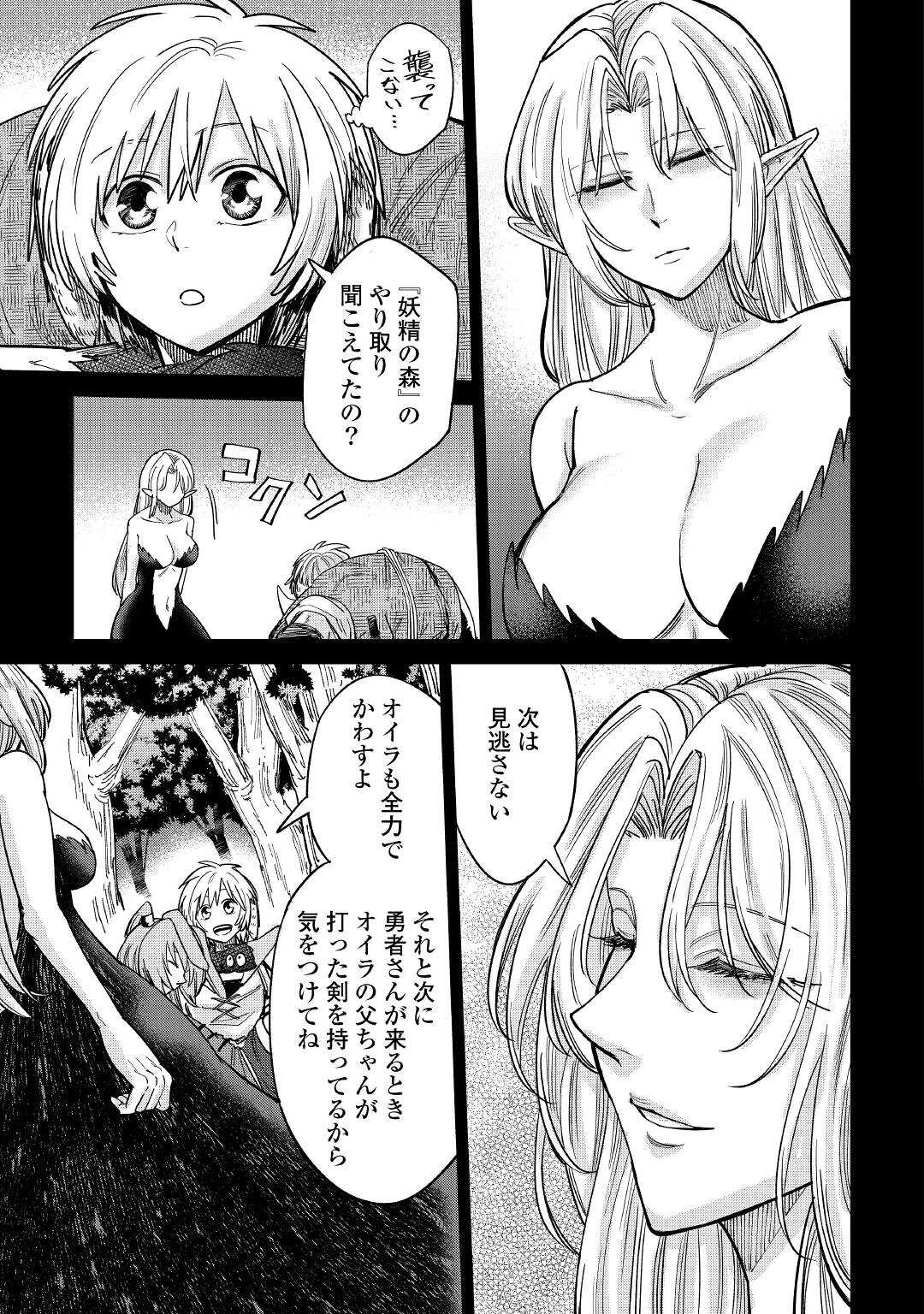 レベル596の鍛冶見習い 第28話 - Page 26