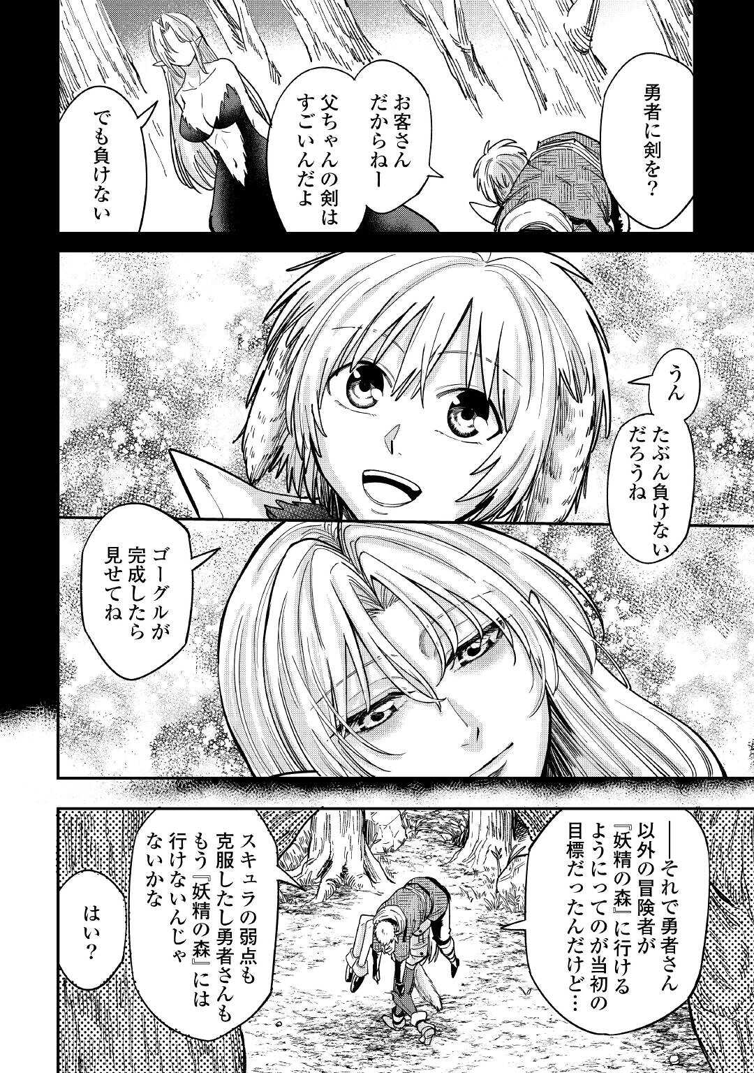 レベル596の鍛冶見習い 第28話 - Page 26