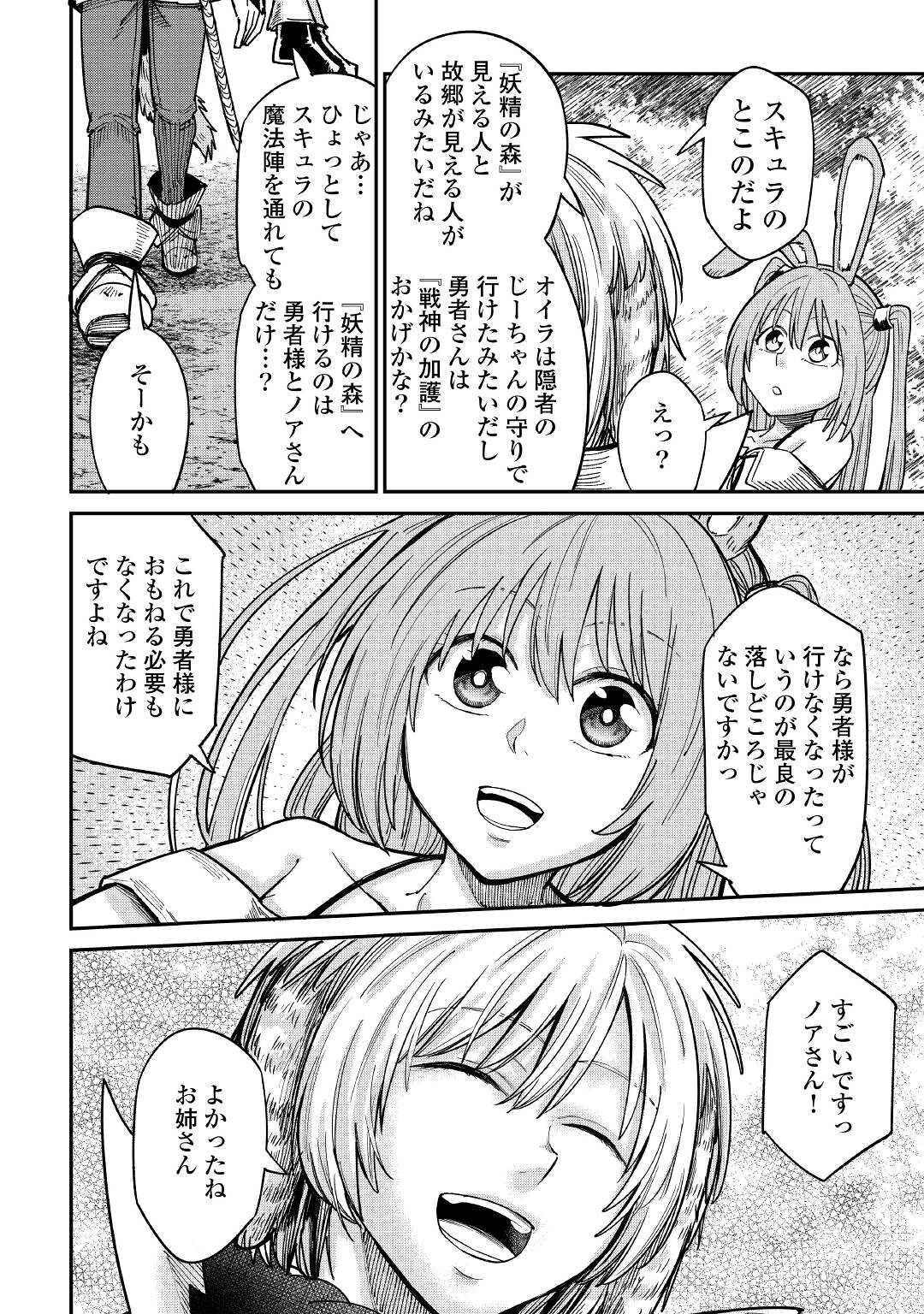 レベル596の鍛冶見習い 第28話 - Page 28