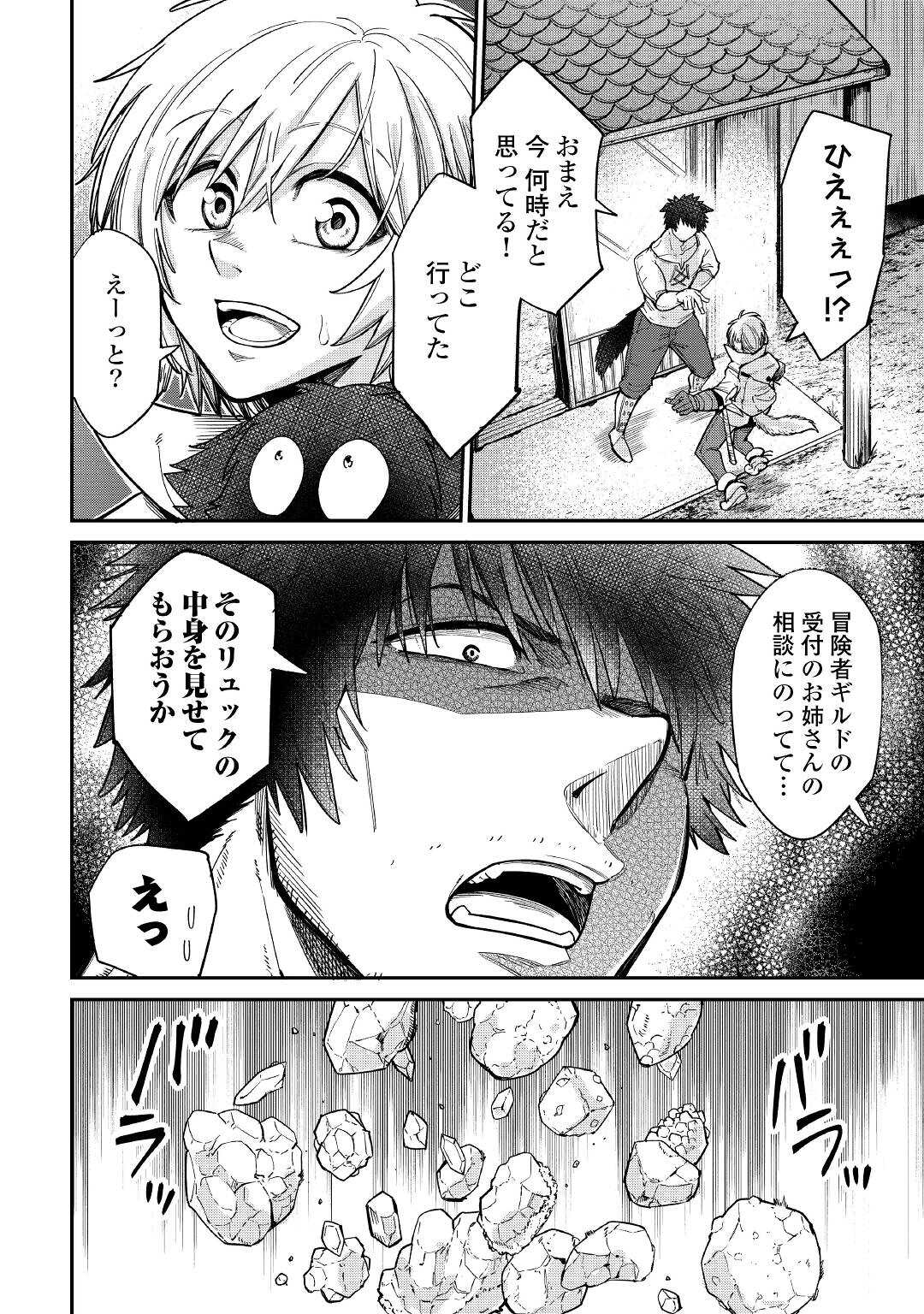 レベル596の鍛冶見習い 第29話 - Page 3