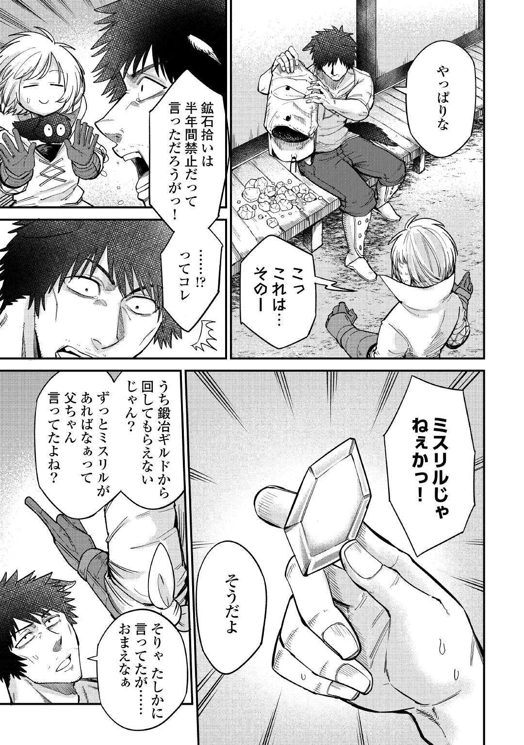 レベル596の鍛冶見習い 第29話 - Page 4