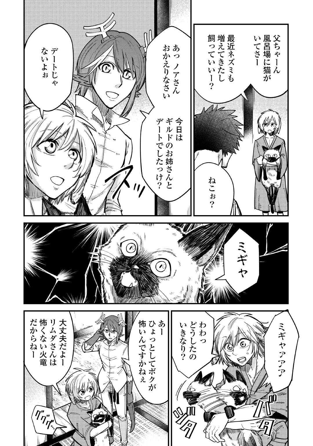 レベル596の鍛冶見習い 第29話 - Page 7