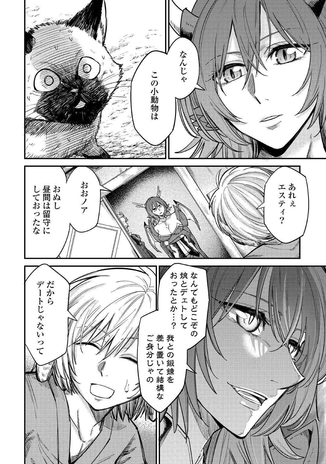 レベル596の鍛冶見習い 第29話 - Page 9