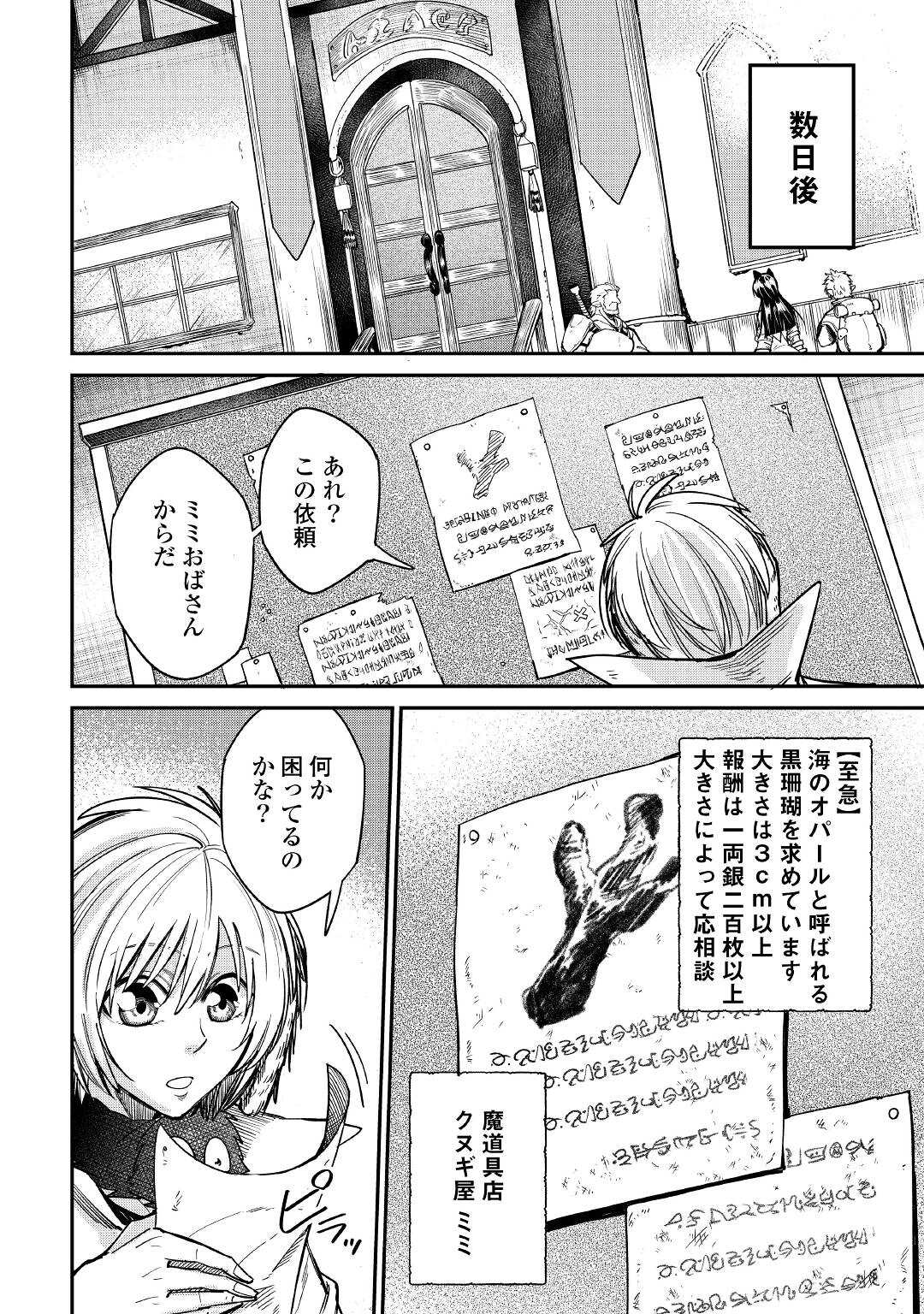 レベル596の鍛冶見習い 第29話 - Page 11