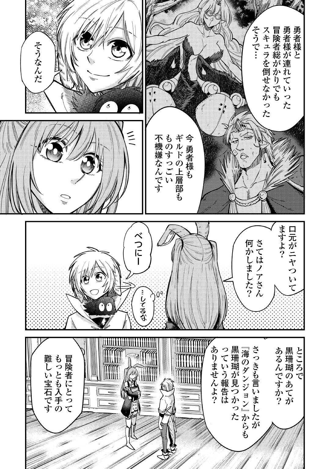 レベル596の鍛冶見習い 第29話 - Page 14