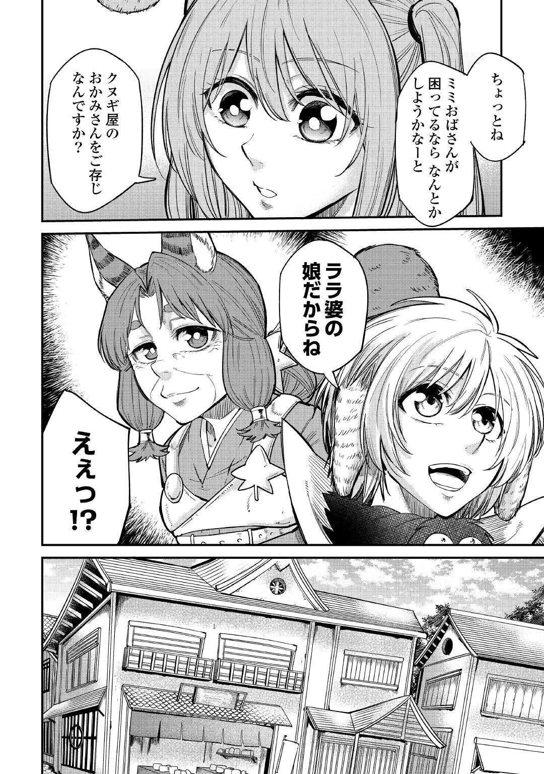 レベル596の鍛冶見習い 第29話 - Page 15