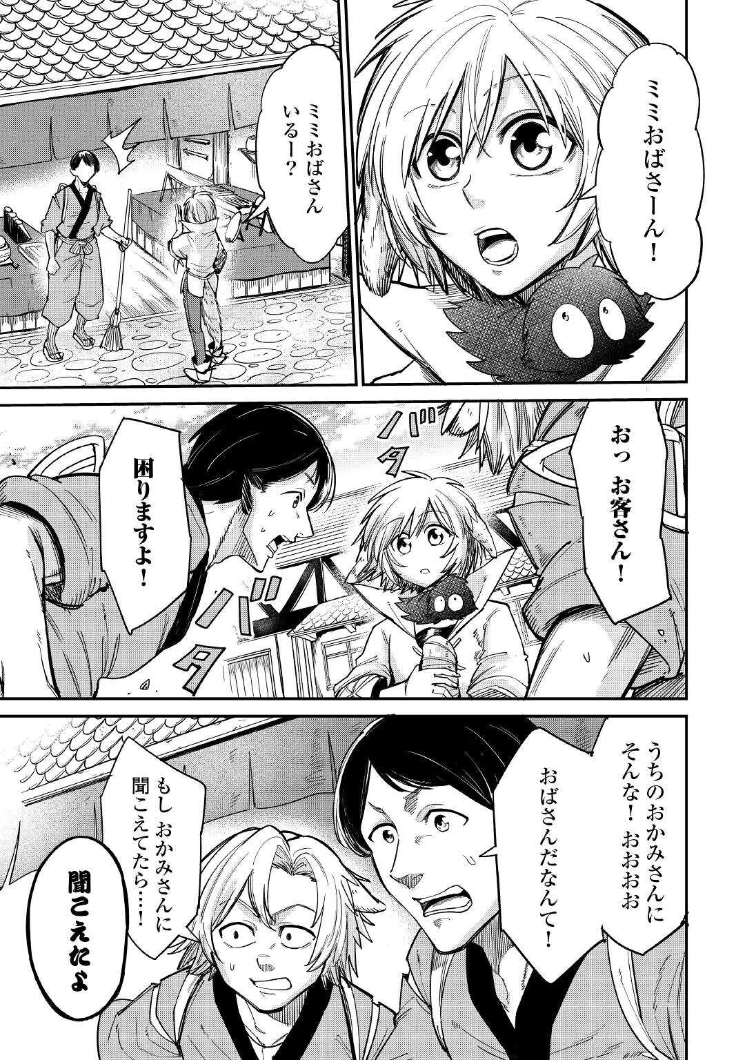 レベル596の鍛冶見習い 第29話 - Page 15