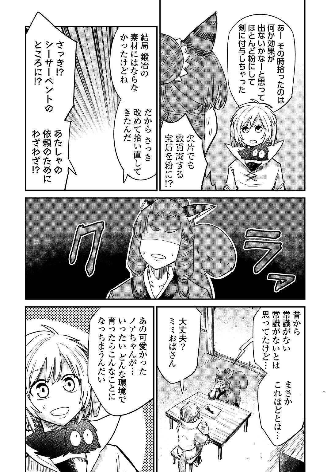 レベル596の鍛冶見習い 第29話 - Page 24