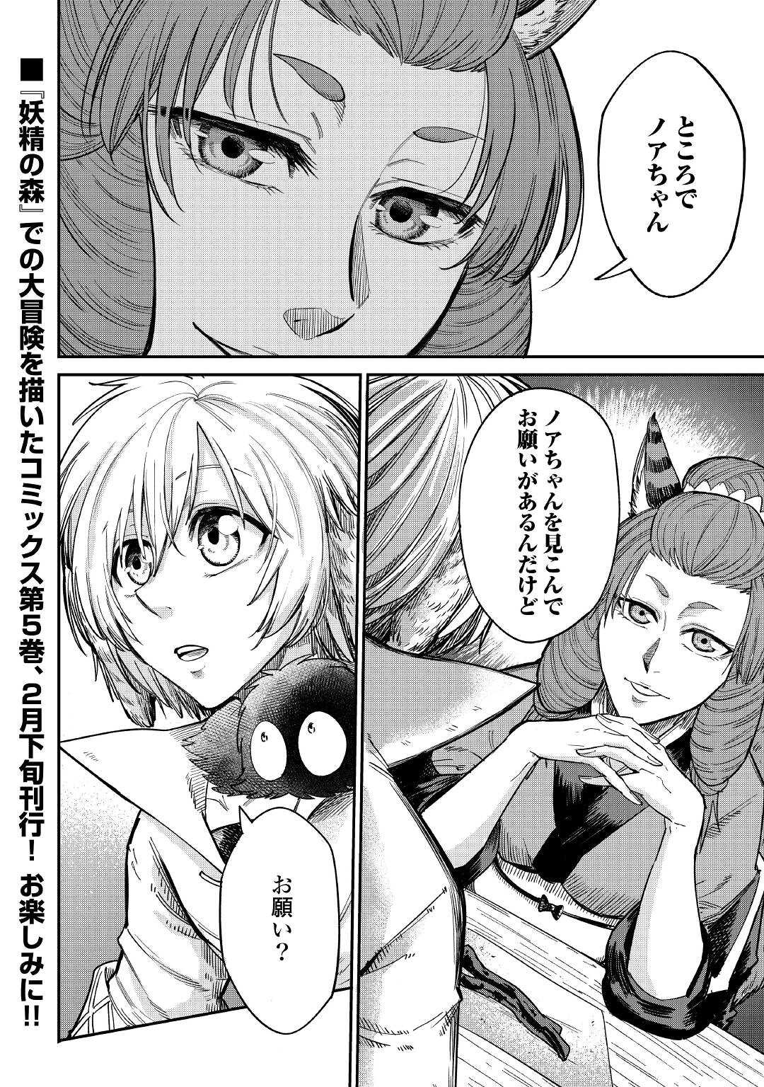 レベル596の鍛冶見習い 第29話 - Page 26