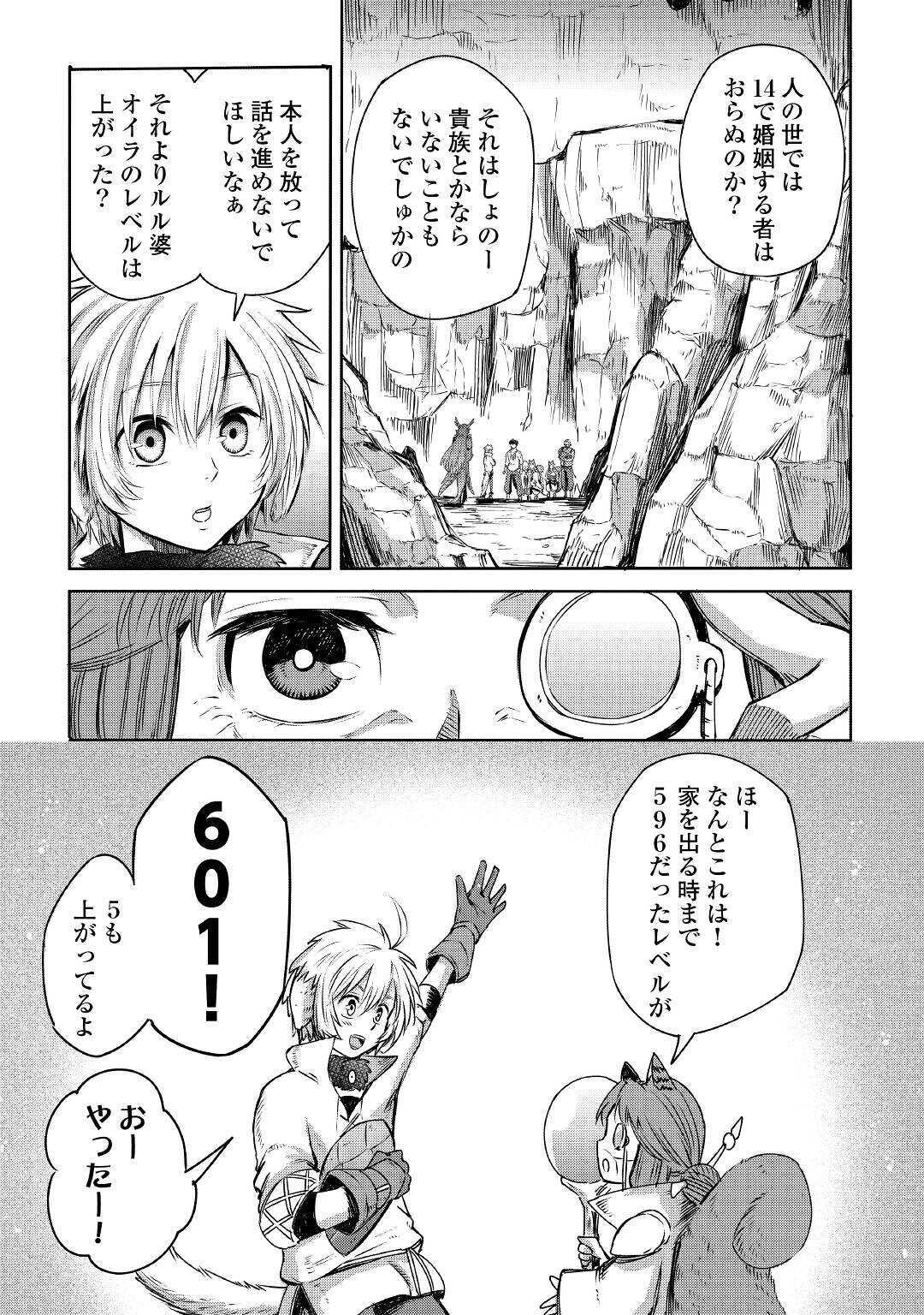 レベル596の鍛冶見習い 第3話 - Page 6