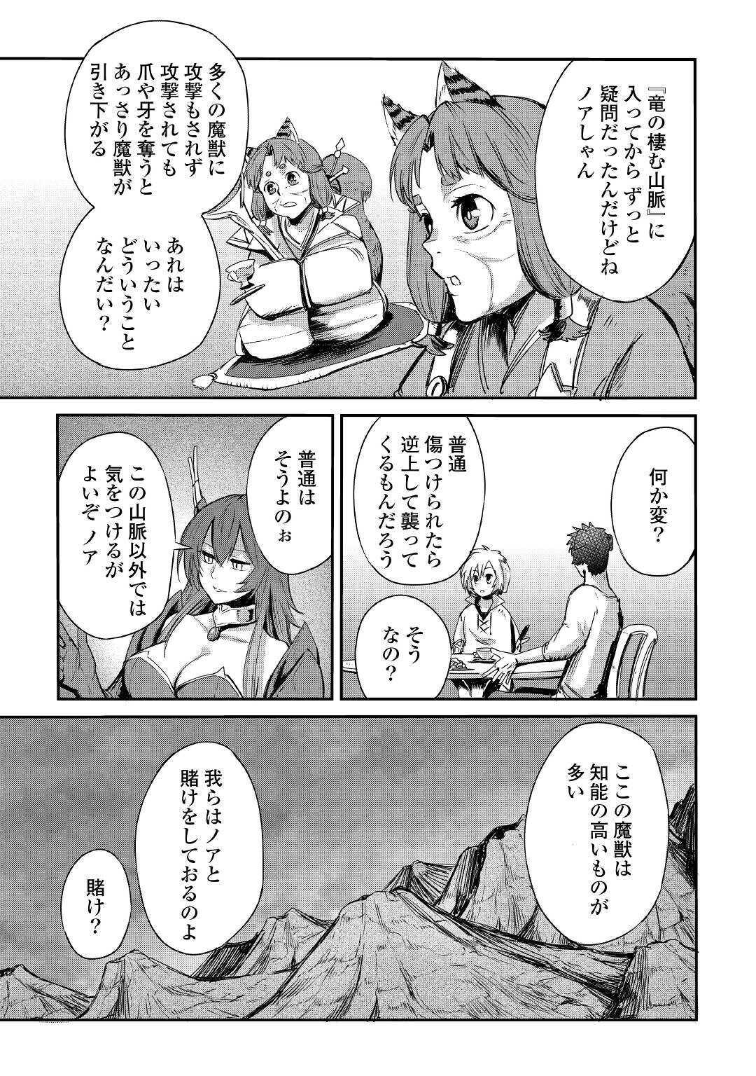 レベル596の鍛冶見習い 第3話 - Page 12