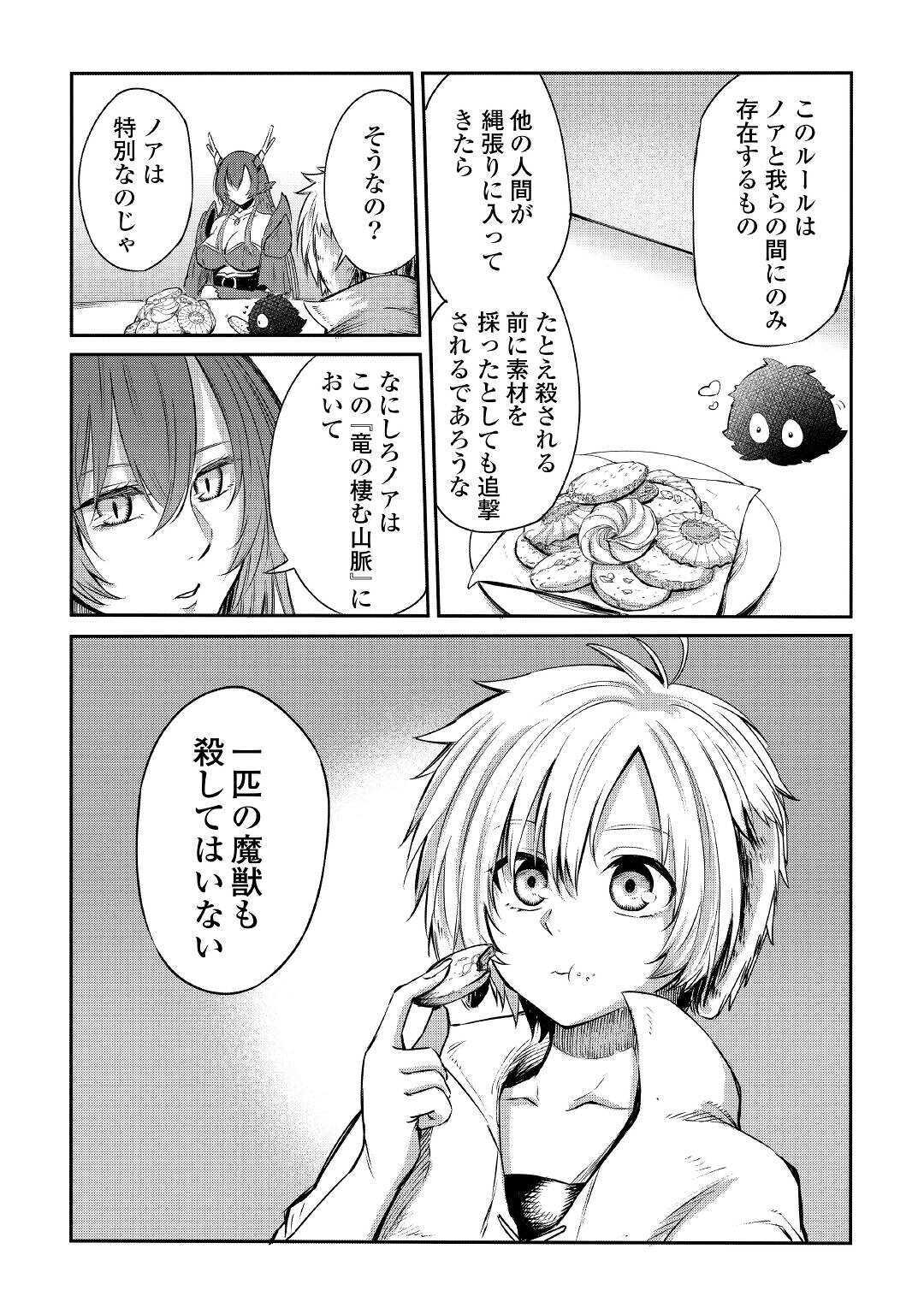 レベル596の鍛冶見習い 第3話 - Page 15