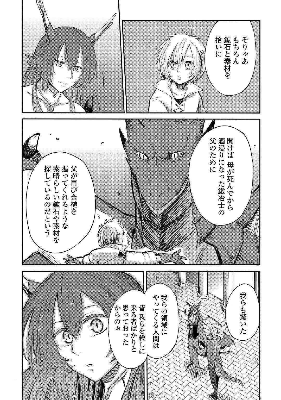 レベル596の鍛冶見習い 第3話 - Page 17