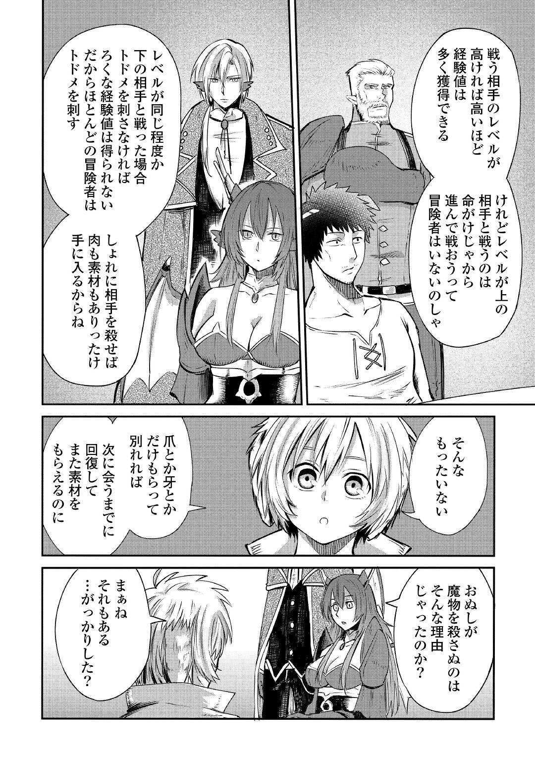 レベル596の鍛冶見習い 第3話 - Page 21