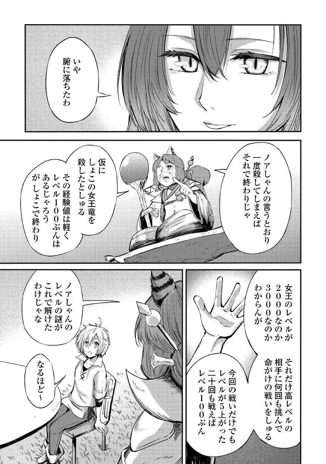 レベル596の鍛冶見習い 第3話 - Page 22