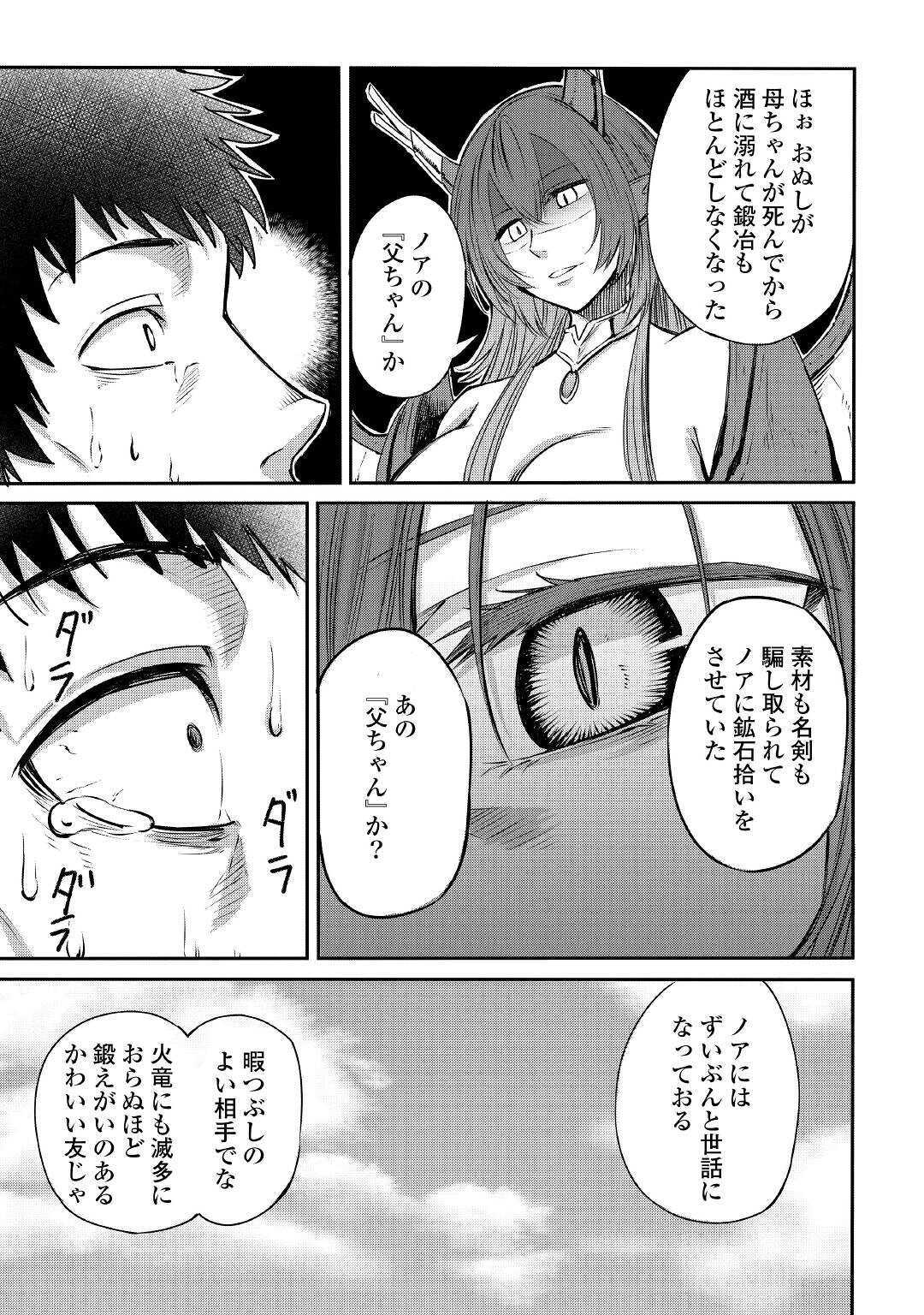 レベル596の鍛冶見習い 第3話 - Page 24