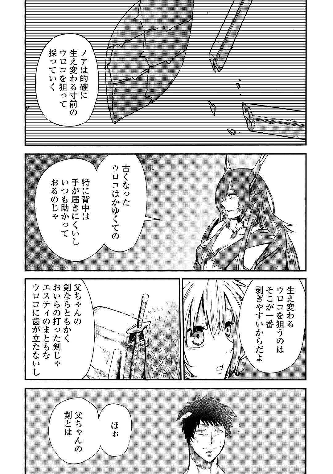 レベル596の鍛冶見習い 第3話 - Page 25