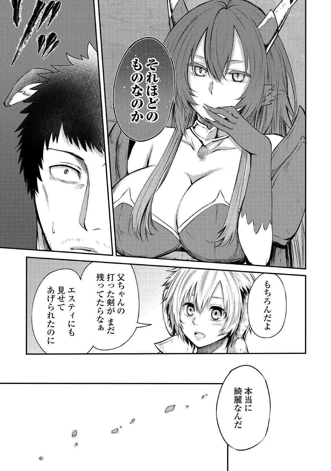 レベル596の鍛冶見習い 第3話 - Page 26