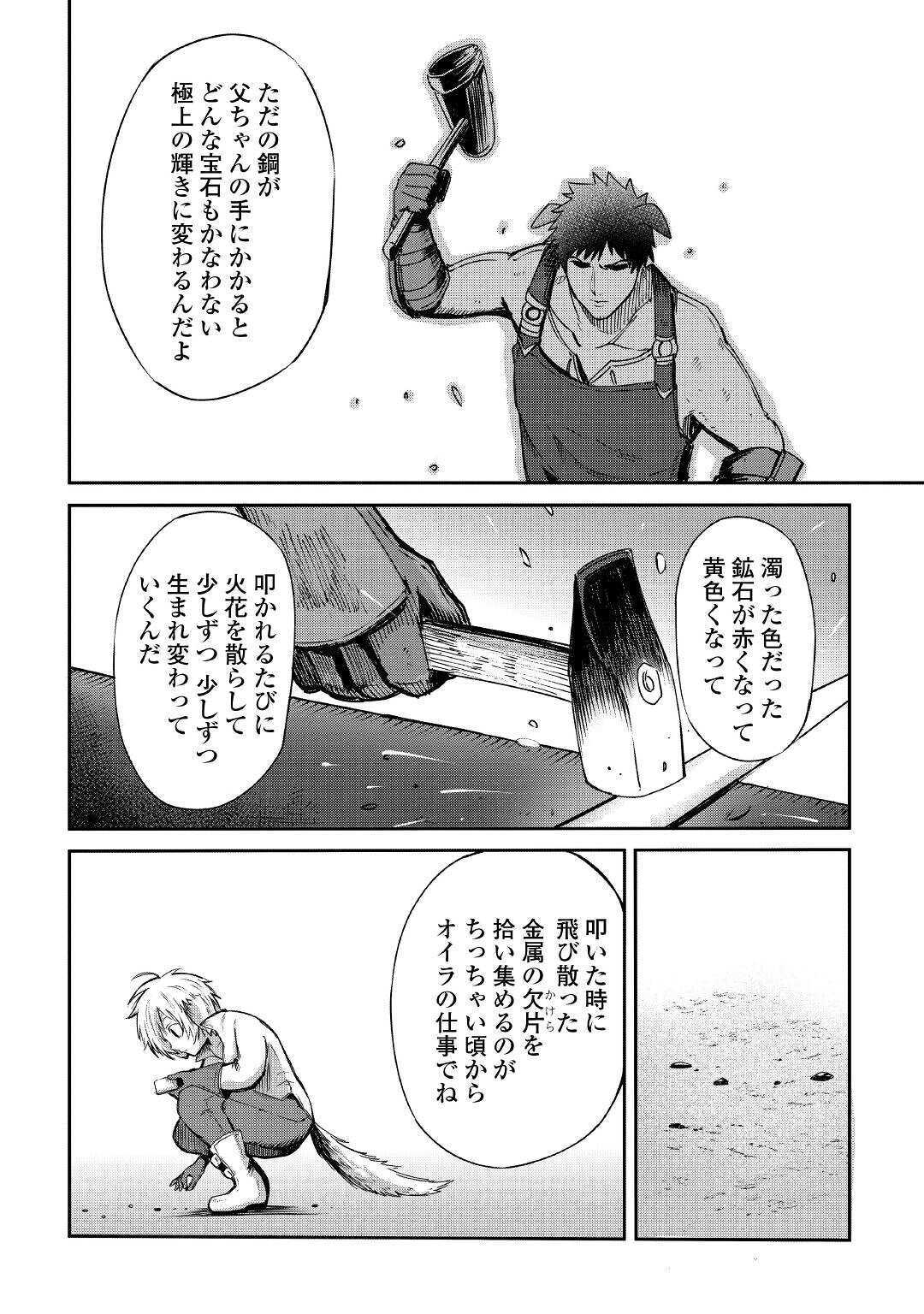 レベル596の鍛冶見習い 第3話 - Page 27