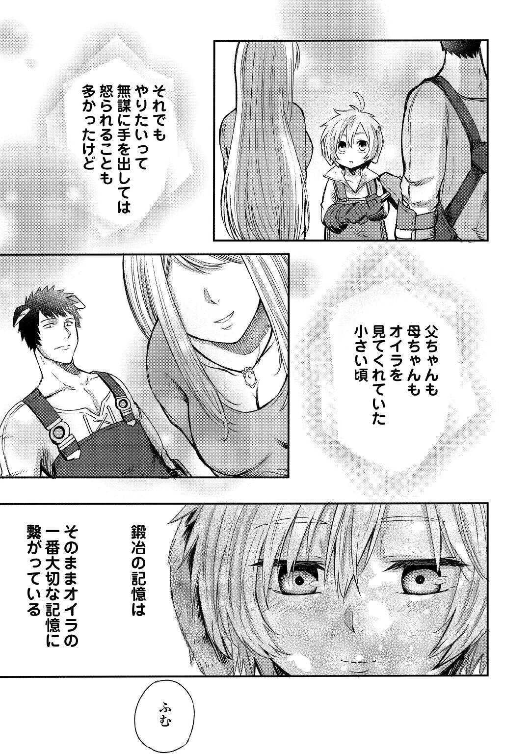 レベル596の鍛冶見習い 第3話 - Page 30