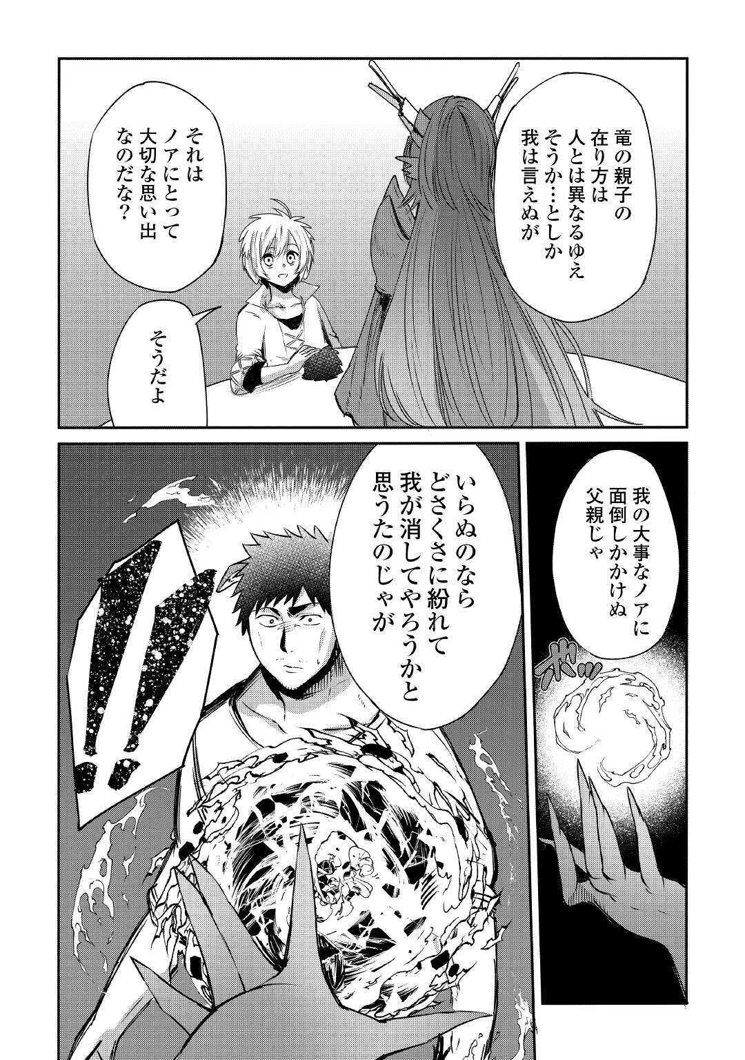 レベル596の鍛冶見習い 第3話 - Page 31