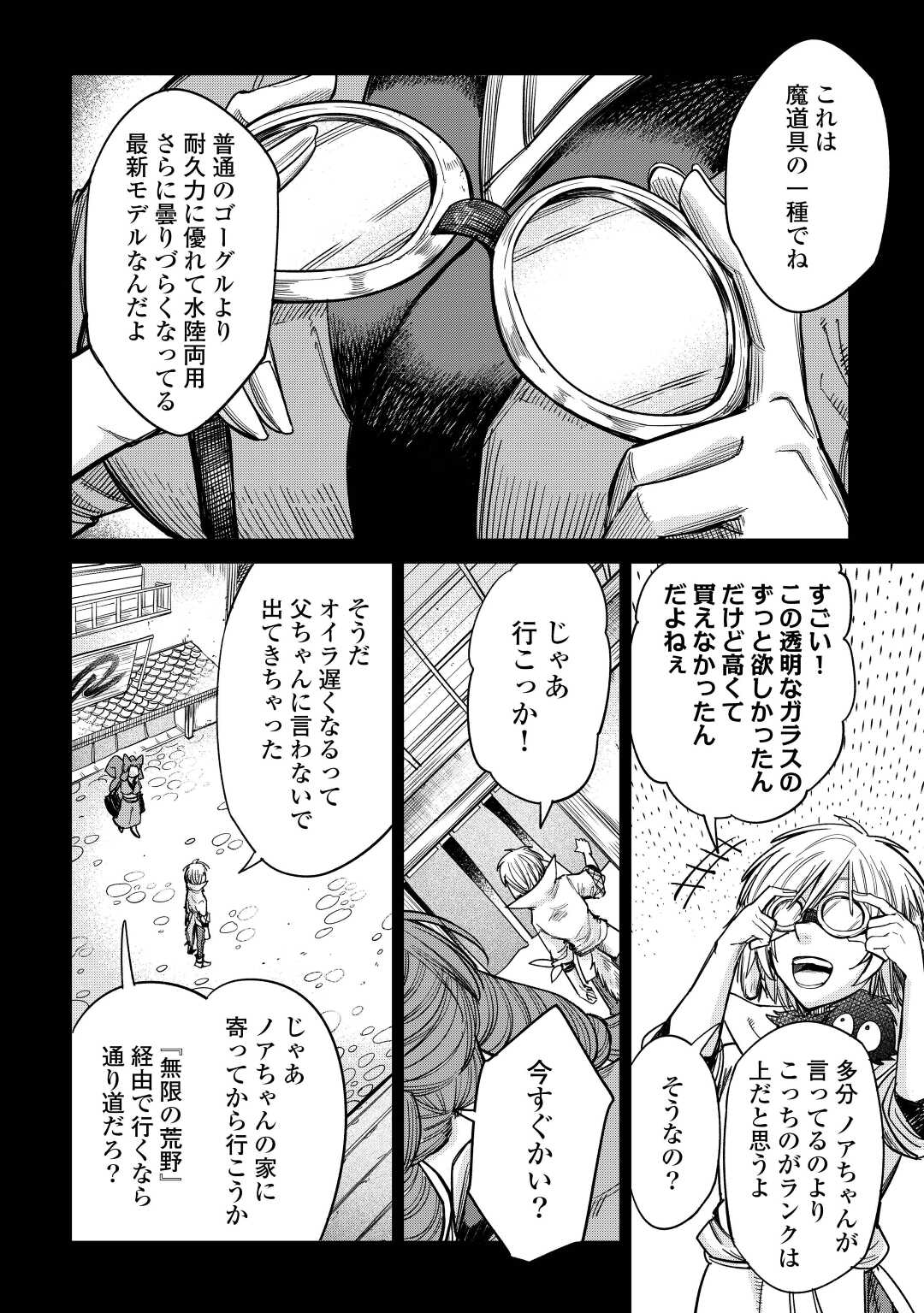 レベル596の鍛冶見習い 第30話 - Page 6