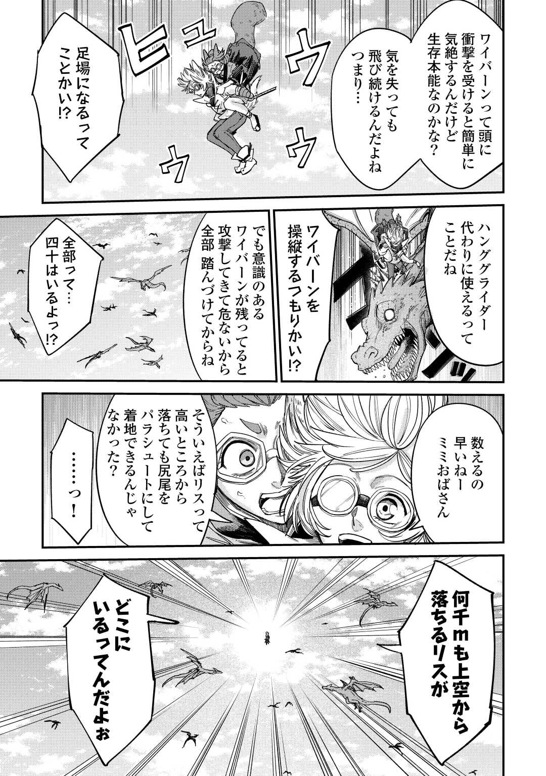 レベル596の鍛冶見習い 第30話 - Page 23