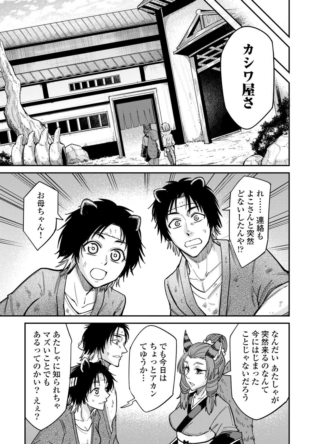 レベル596の鍛冶見習い 第31話 - Page 3