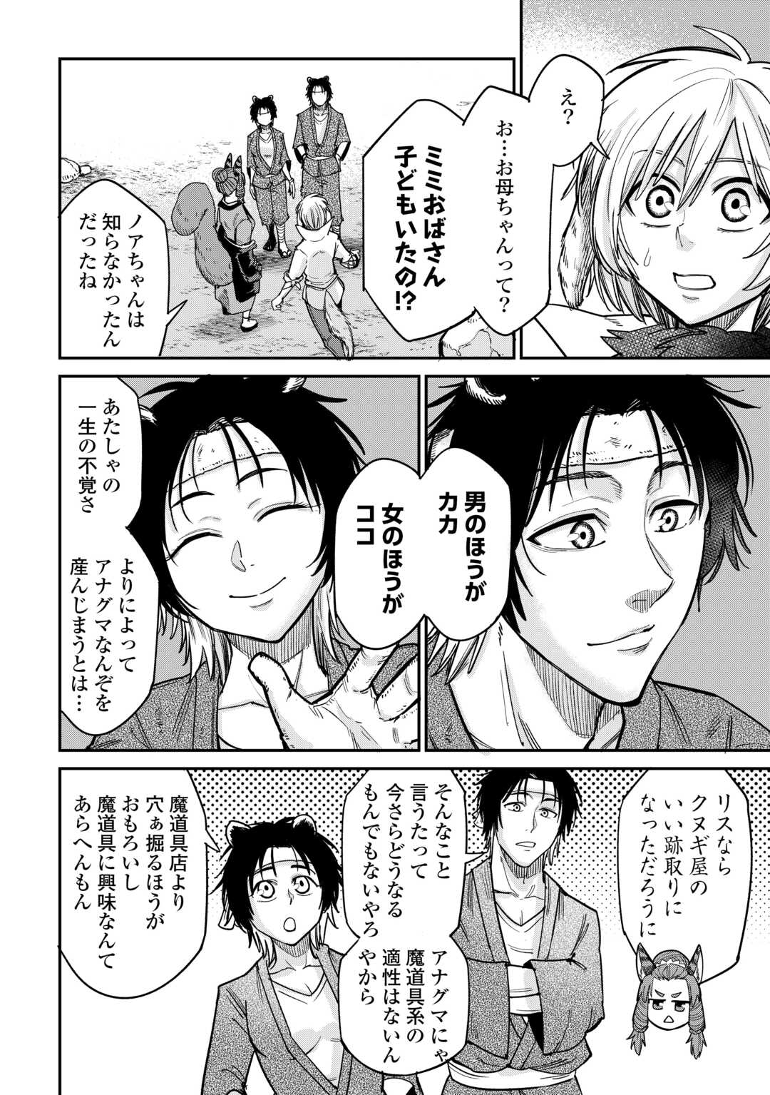 レベル596の鍛冶見習い 第31話 - Page 5