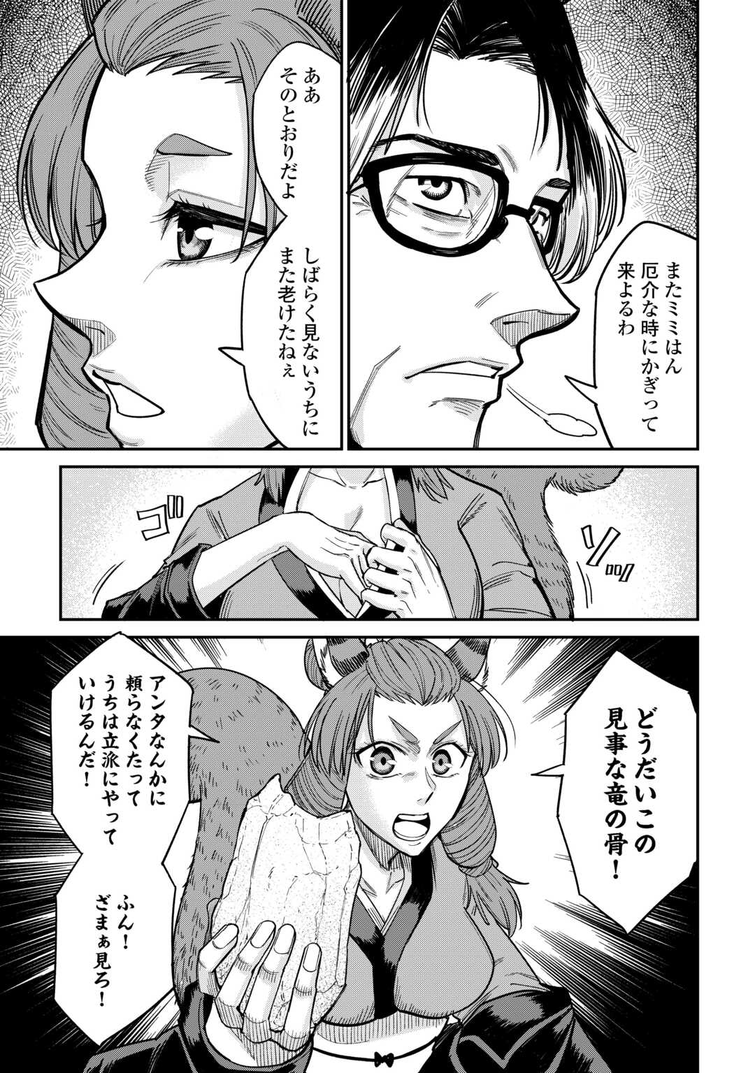 レベル596の鍛冶見習い 第31話 - Page 8