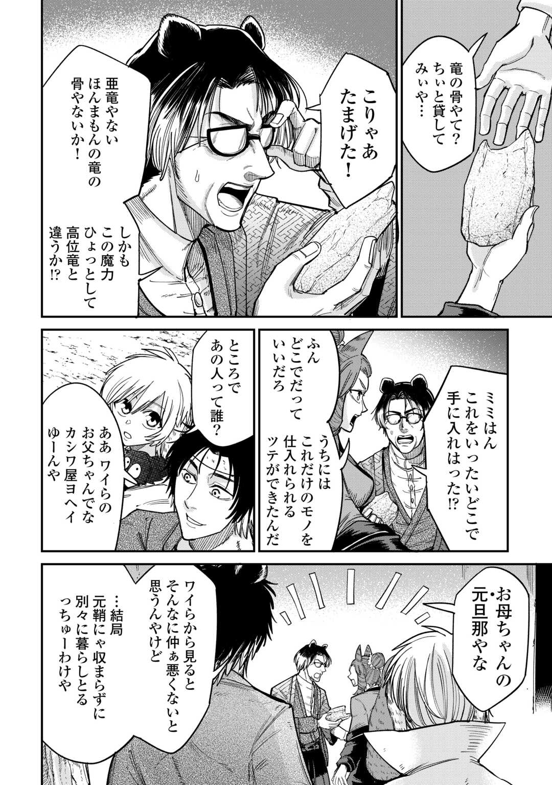 レベル596の鍛冶見習い 第31話 - Page 13