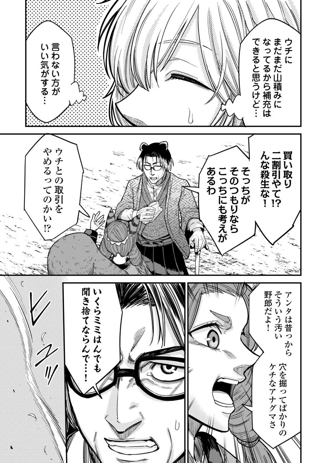 レベル596の鍛冶見習い 第31話 - Page 20