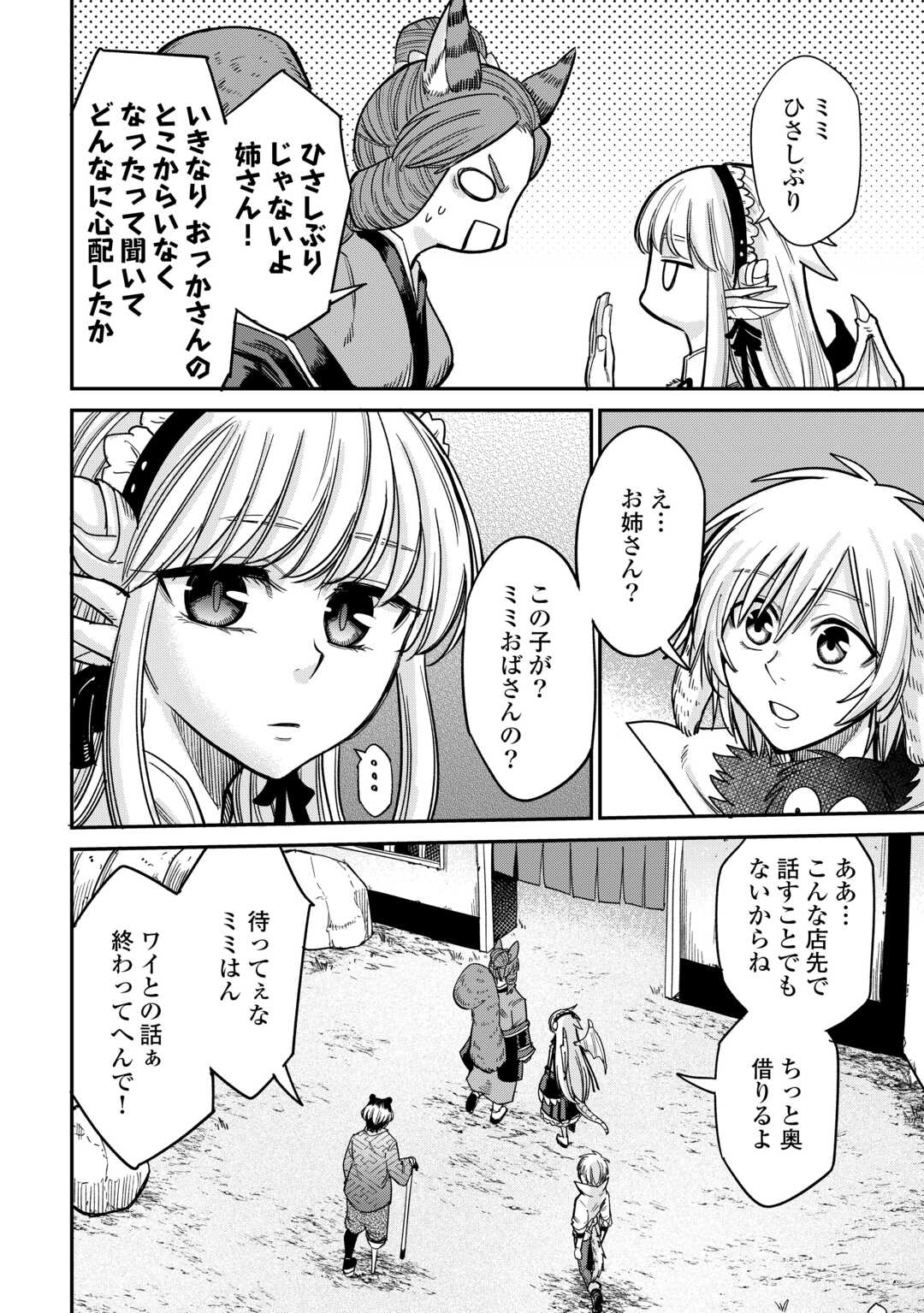 レベル596の鍛冶見習い 第31話 - Page 23