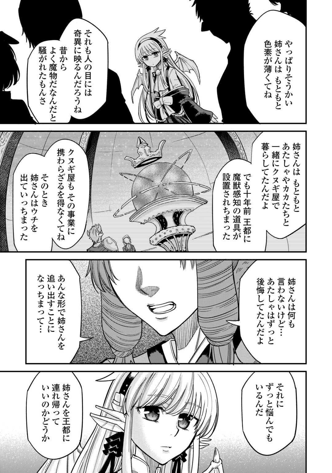 レベル596の鍛冶見習い 第31話 - Page 30