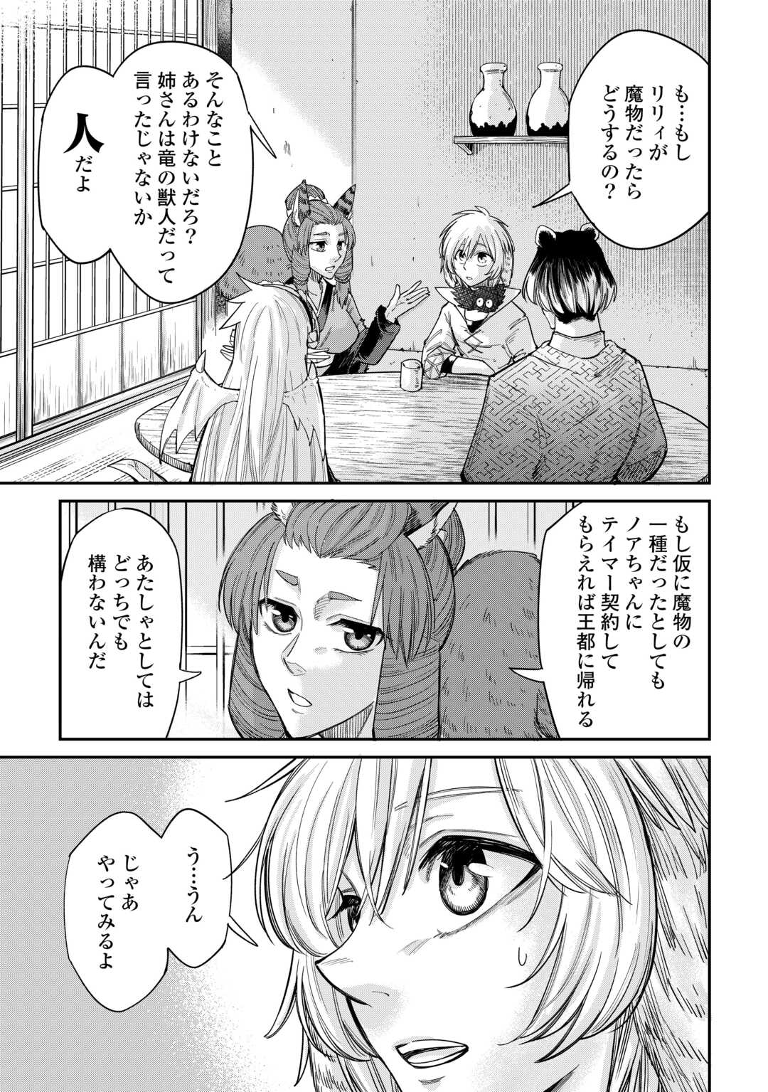 レベル596の鍛冶見習い 第32話 - Page 3