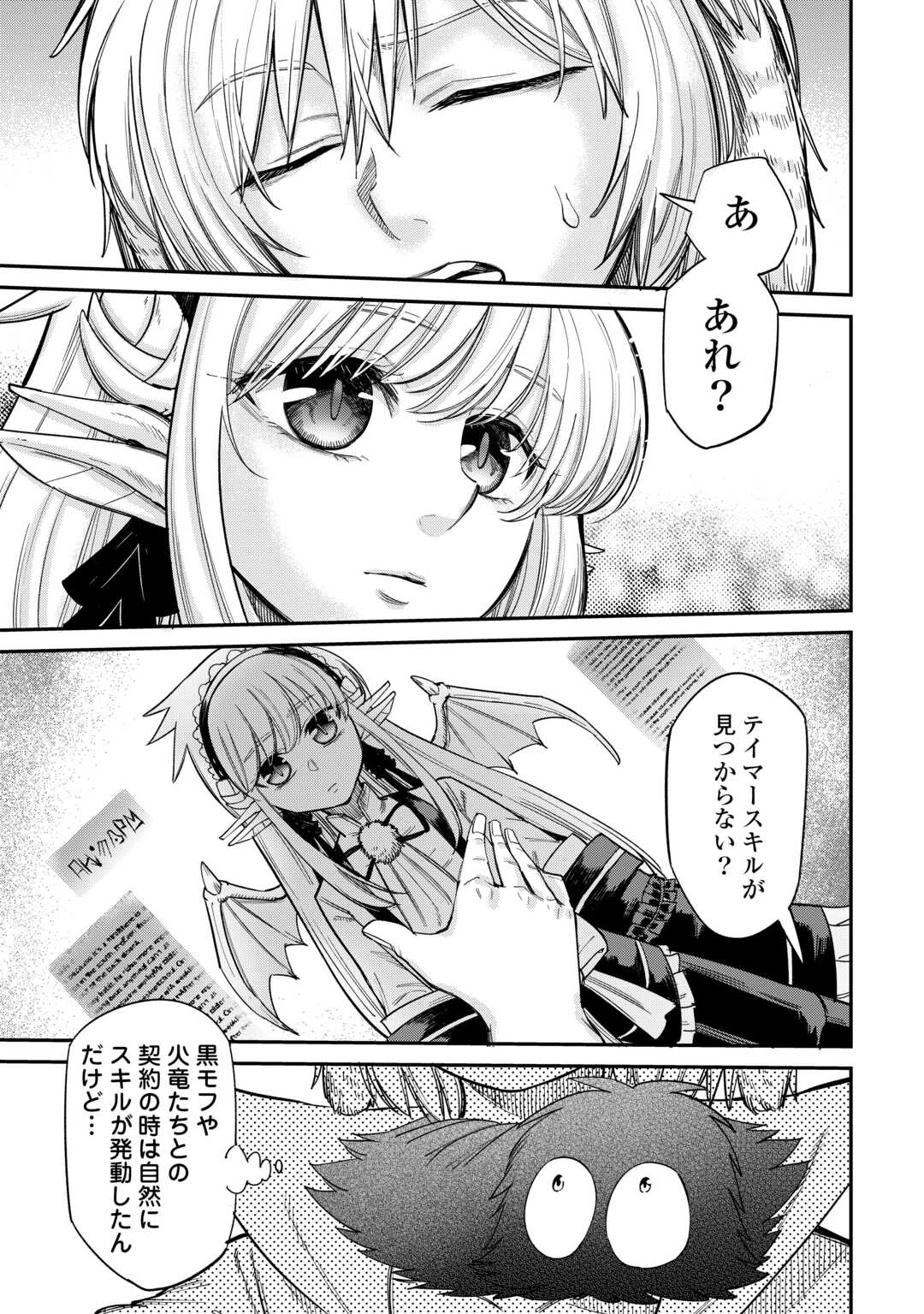 レベル596の鍛冶見習い 第32話 - Page 6