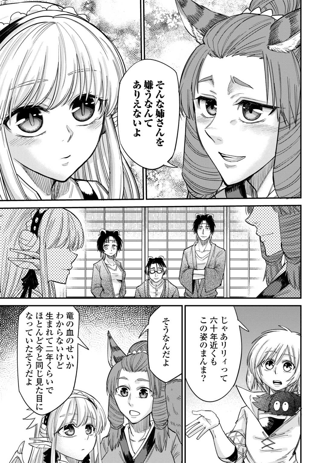 レベル596の鍛冶見習い 第32話 - Page 12