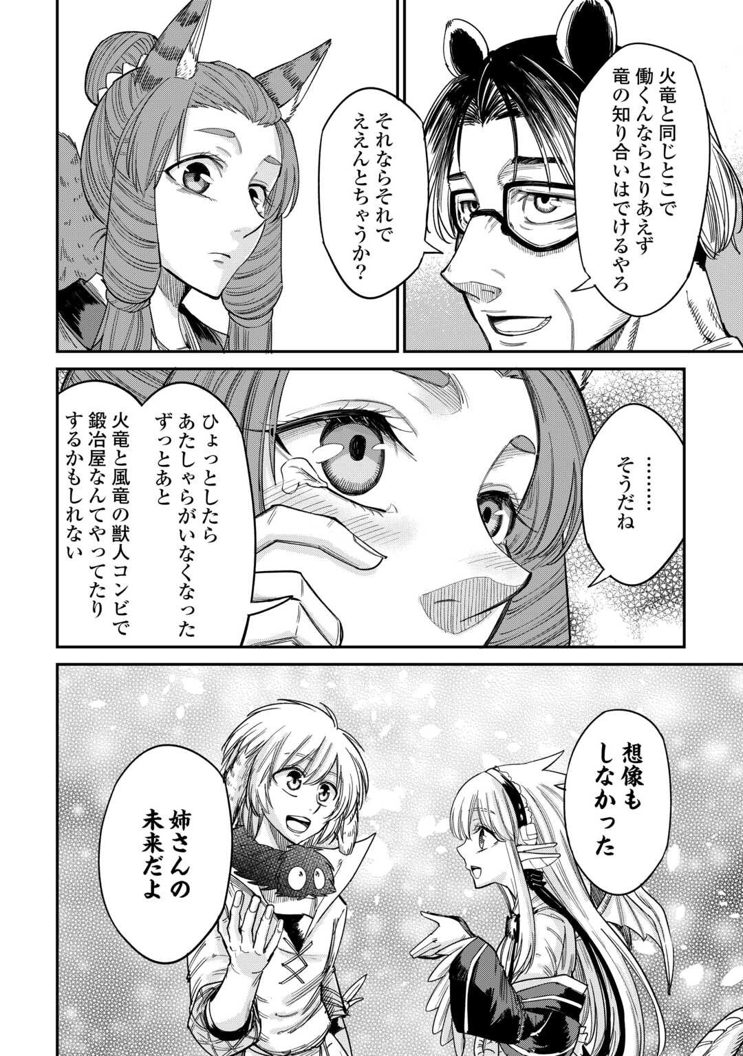 レベル596の鍛冶見習い 第32話 - Page 24