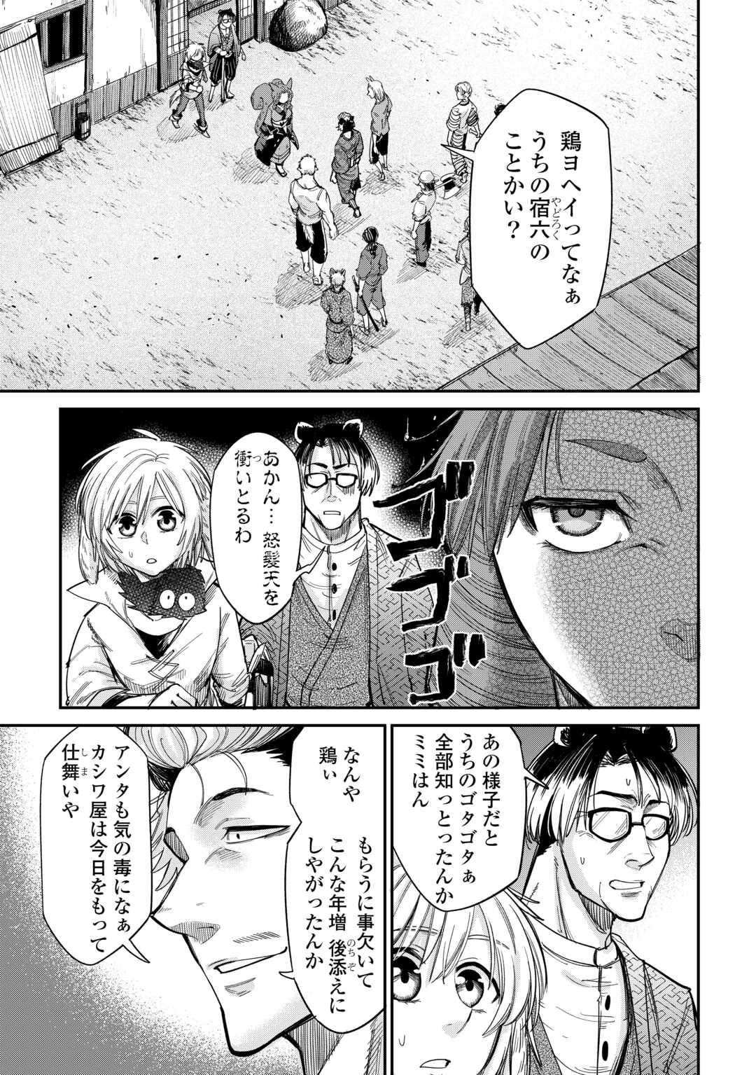 レベル596の鍛冶見習い 第33話 - Page 3