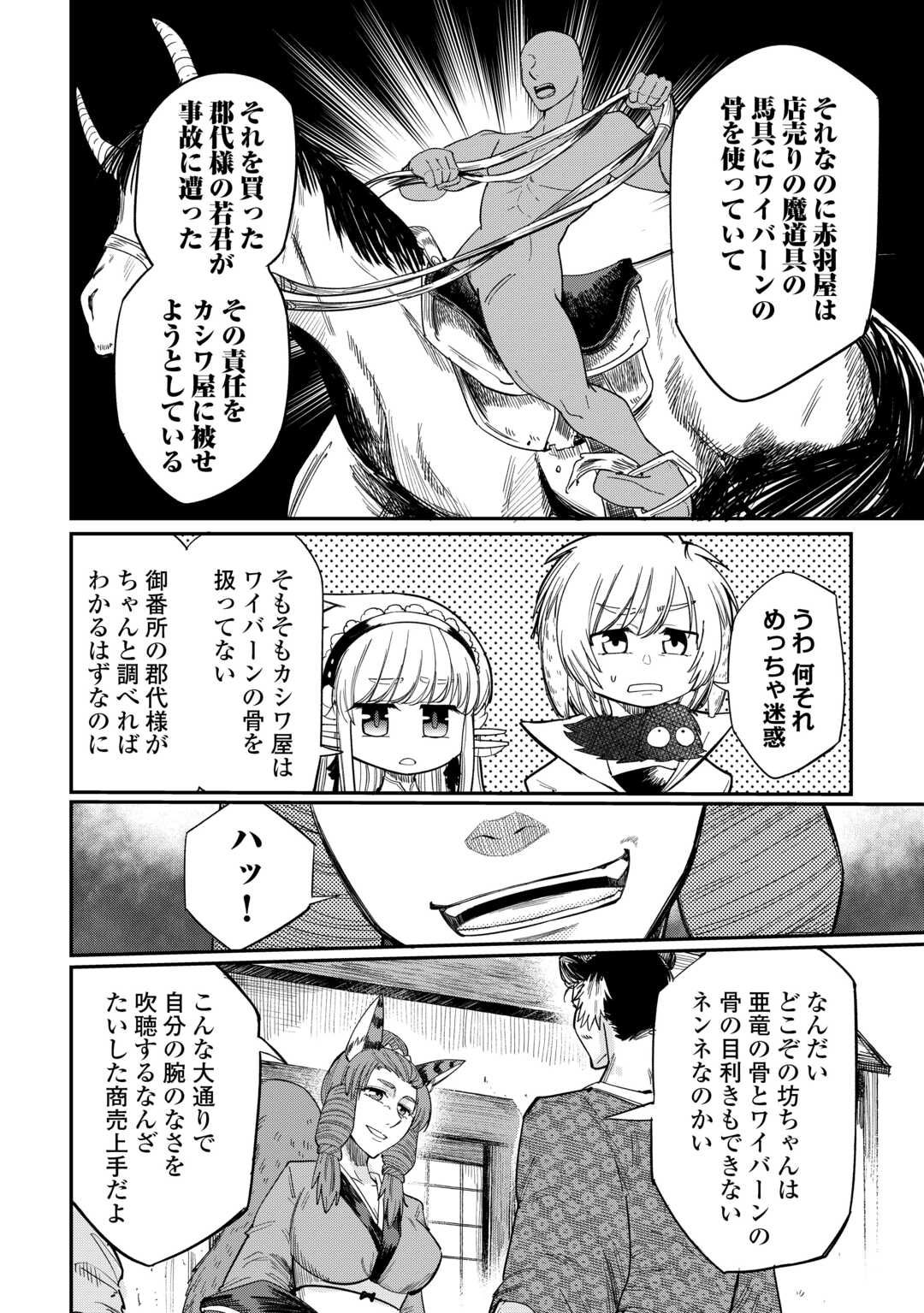 レベル596の鍛冶見習い 第33話 - Page 6