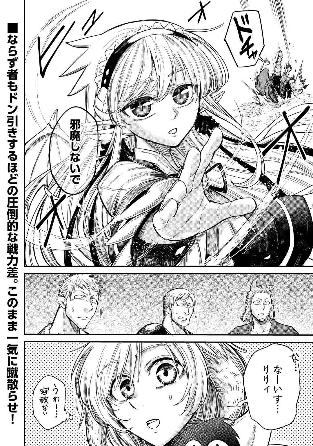 レベル596の鍛冶見習い 第33話 - Page 26