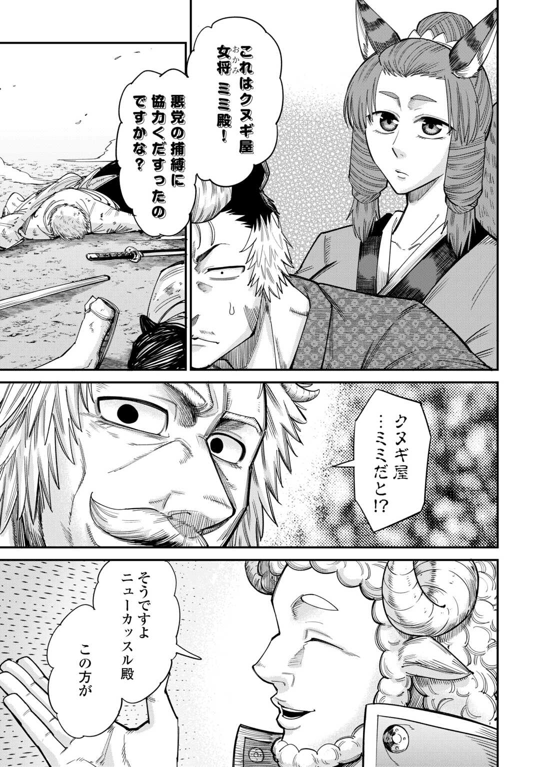 レベル596の鍛冶見習い 第34話 - Page 10