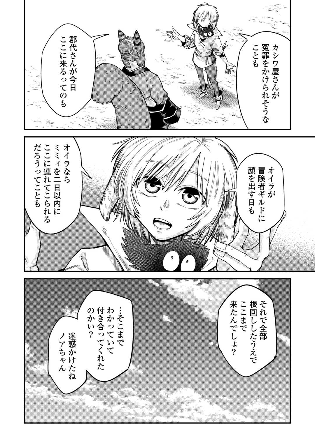 レベル596の鍛冶見習い 第34話 - Page 18