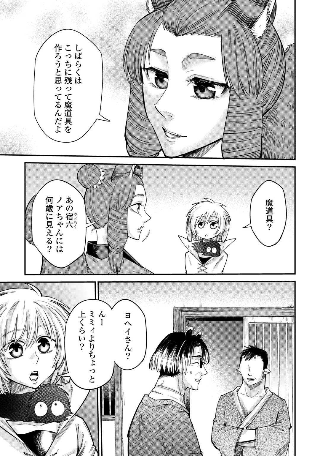 レベル596の鍛冶見習い 第34話 - Page 22