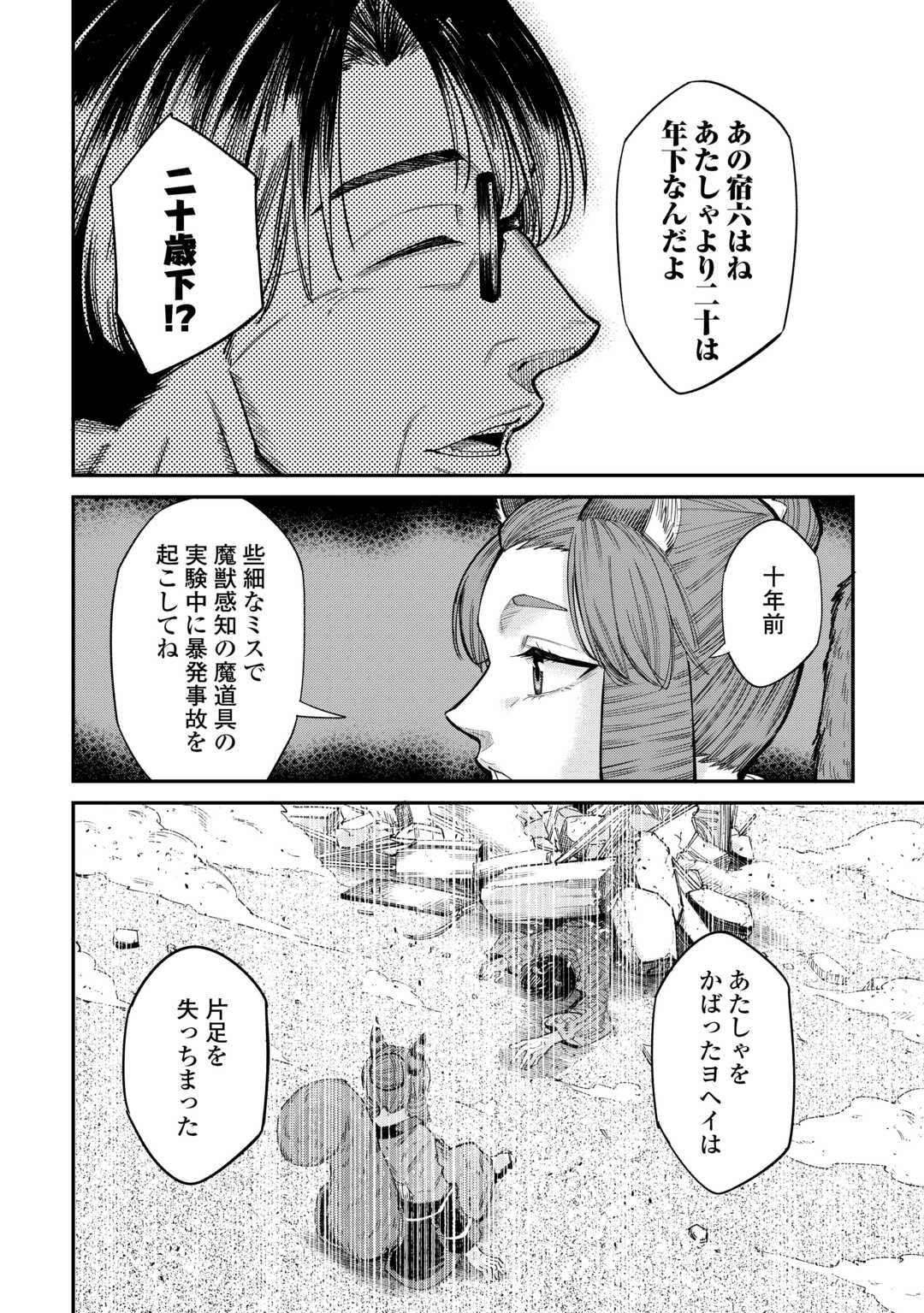 レベル596の鍛冶見習い 第34話 - Page 23