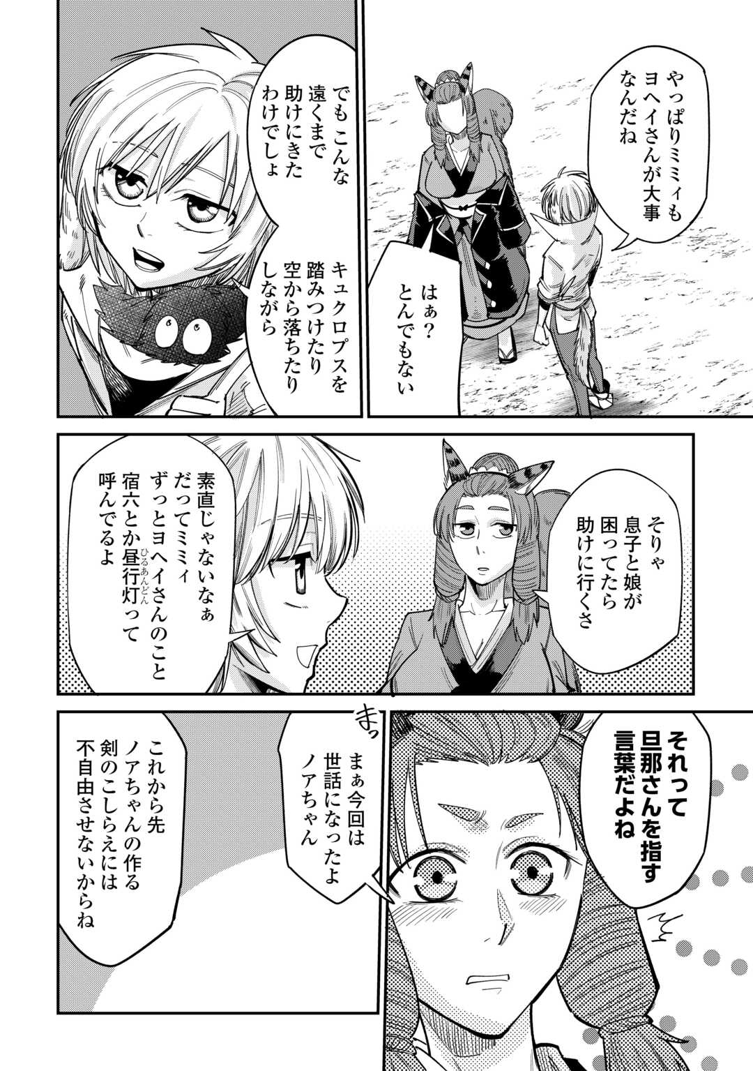 レベル596の鍛冶見習い 第34話 - Page 25