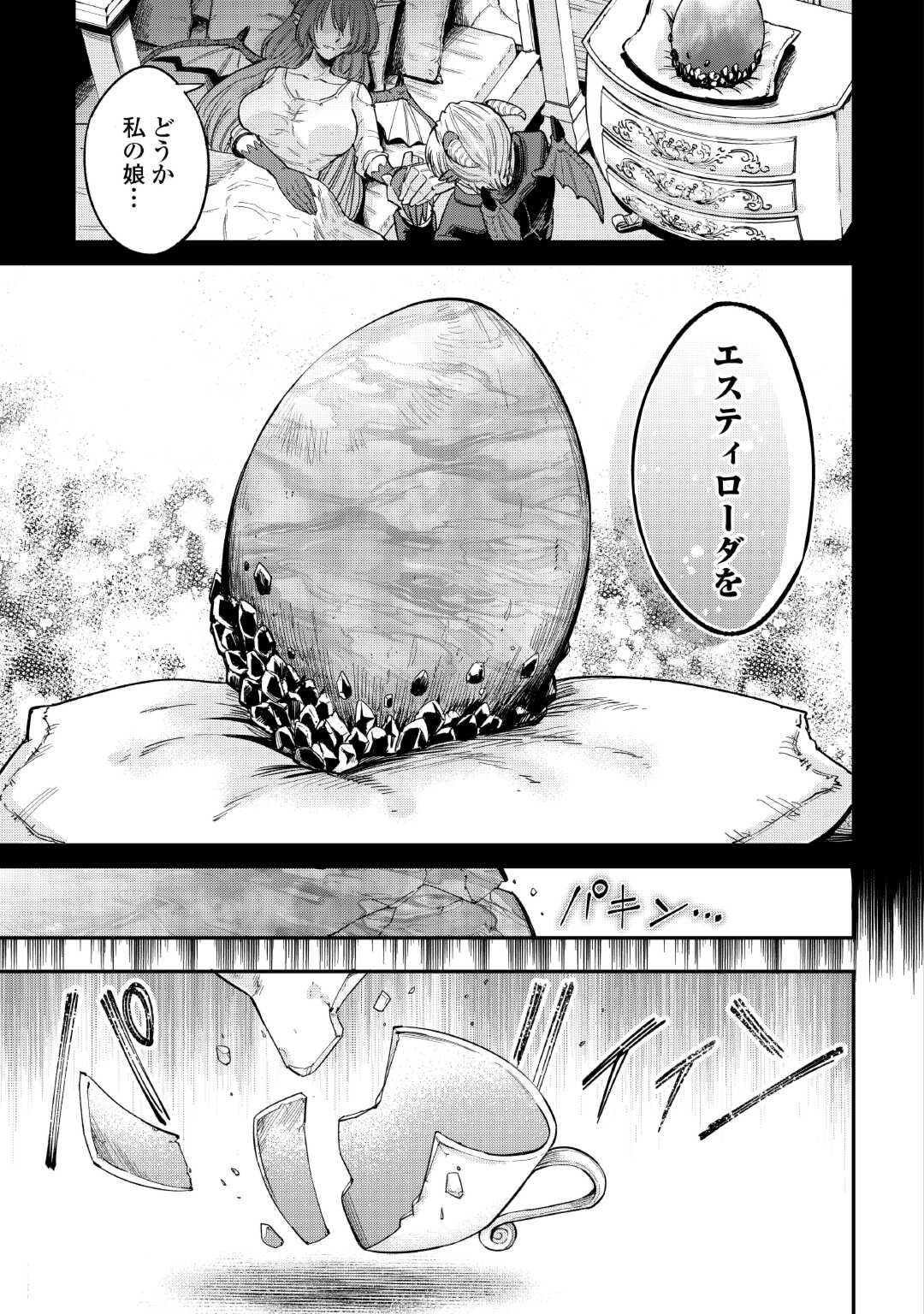 レベル596の鍛冶見習い 第35話 - Page 4