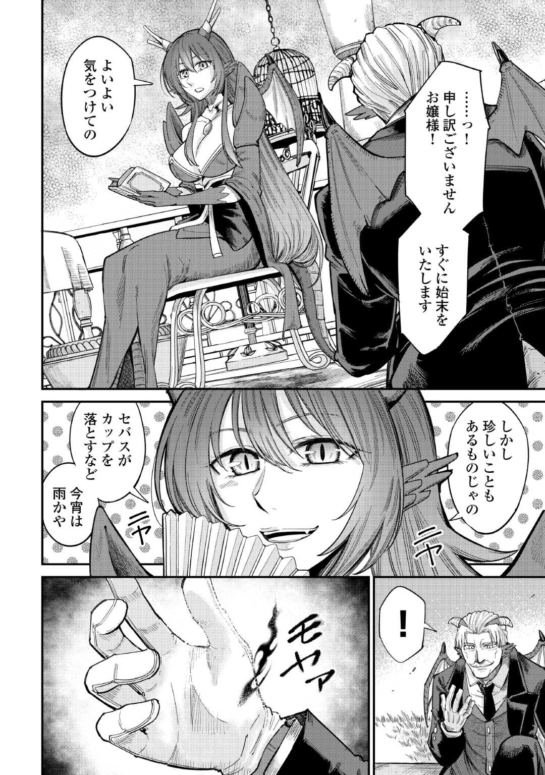 レベル596の鍛冶見習い 第35話 - Page 5